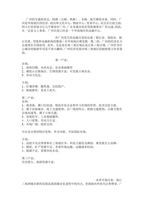 广州概况