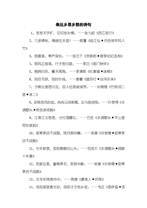表达乡思乡愁的诗句