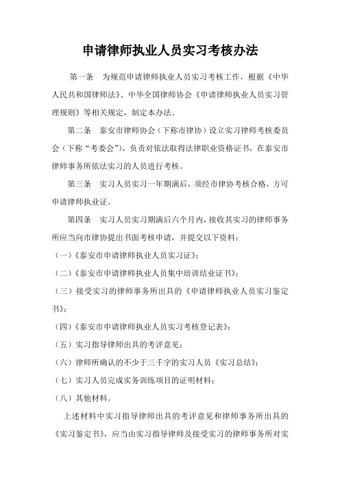 实习律师考核办法
