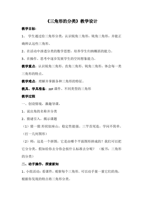 五年级上册数学教案3.3三角形北京版