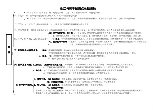 高二政治生活与哲学知识点总结归纳(word文档物超所值)