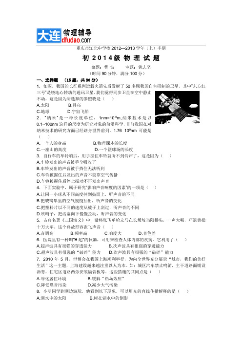 2012-2013学年八年级(上)半期考试物理试卷