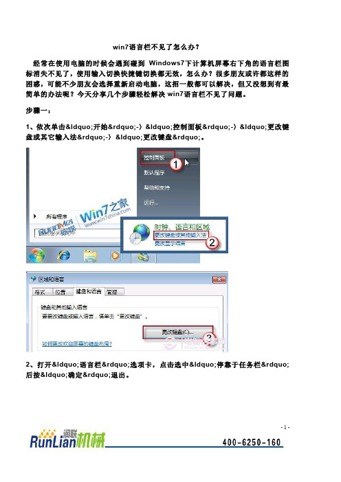 win7语言栏不见了怎么办？