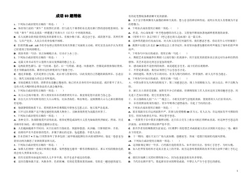 成语50题精练