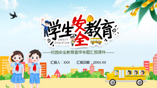 绿色卡通风校园安全教育教学ppt课件