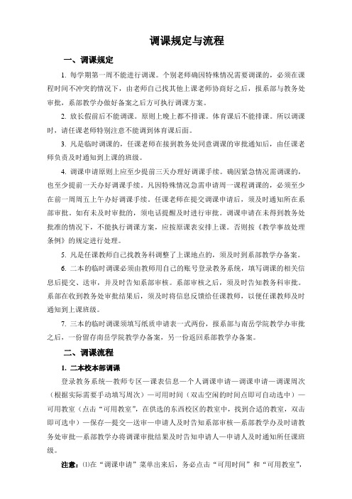调课规定与流程