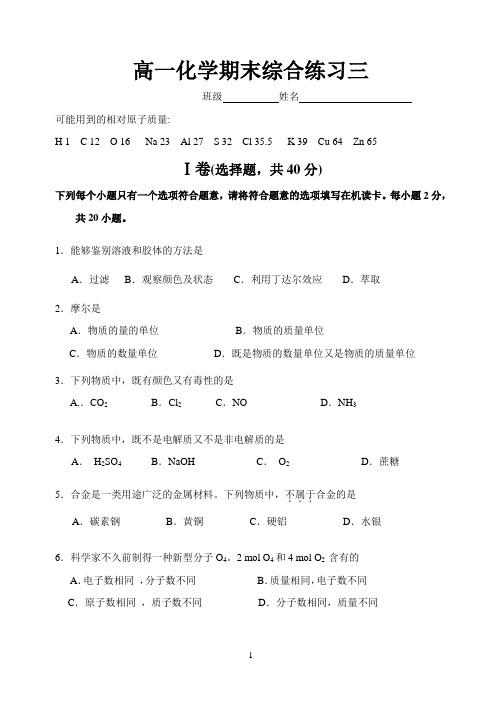 2008-2009高一年级必修一第一学期宣武区统考