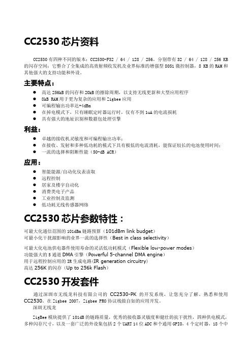 CC芯片介绍