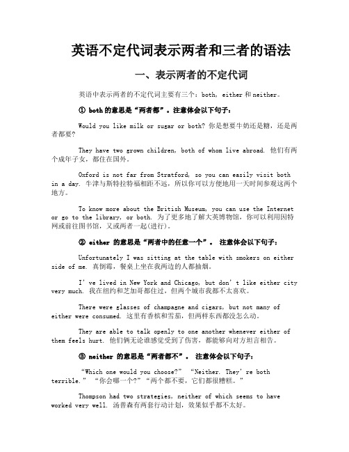 英语不定代词表示两者和三者的语法