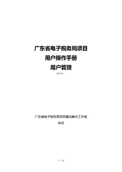 广东省电子税务局项目