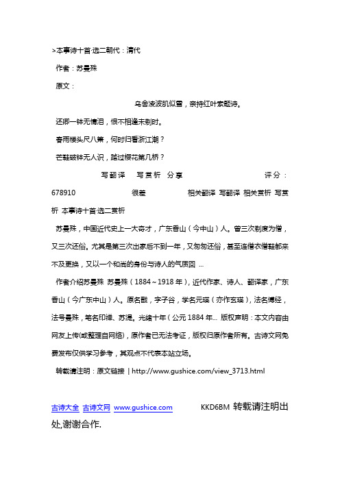 本事诗十首·选二原文翻译及赏析_苏曼殊简介