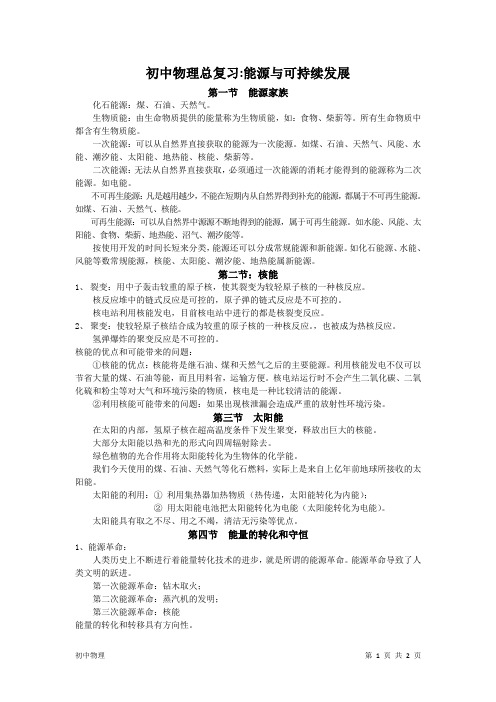 初中物理知识点总结：能源与可持续发展