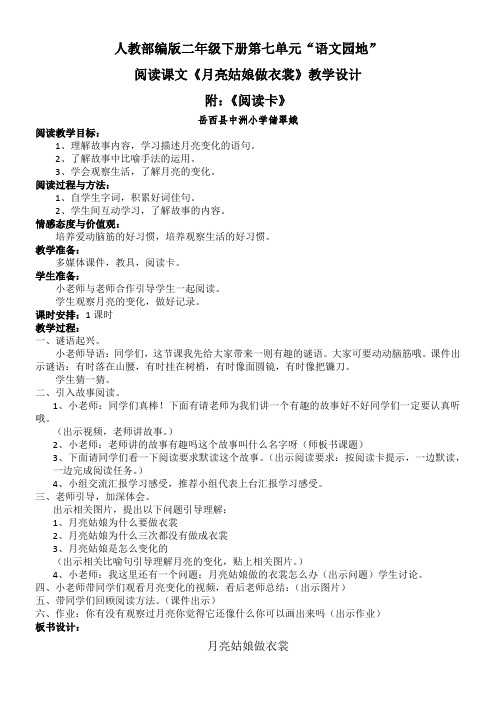 二年级语文教案 语文园地七：我爱阅读-全国一等奖