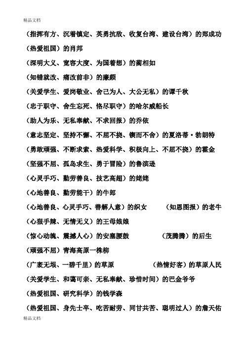 (整理)苏教版小学六年级语文上册复习资料