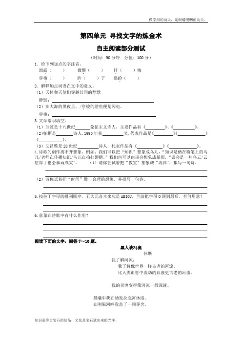 人教版高中语文选修七新单元测试63外国诗歌散文欣赏第四单元测试自主阅读