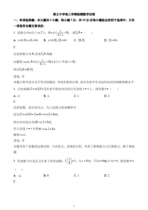 江苏省扬州市邗江区蒋王中学2020-2021学年高三上学期10月学情检测数学试题