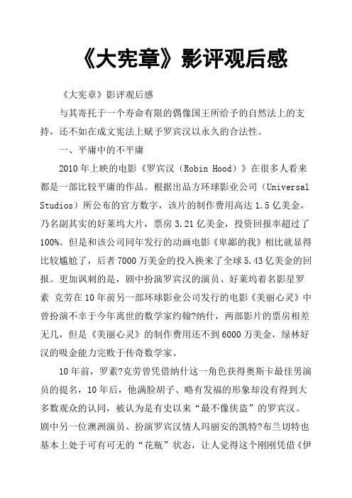 《大宪章》影评观后感