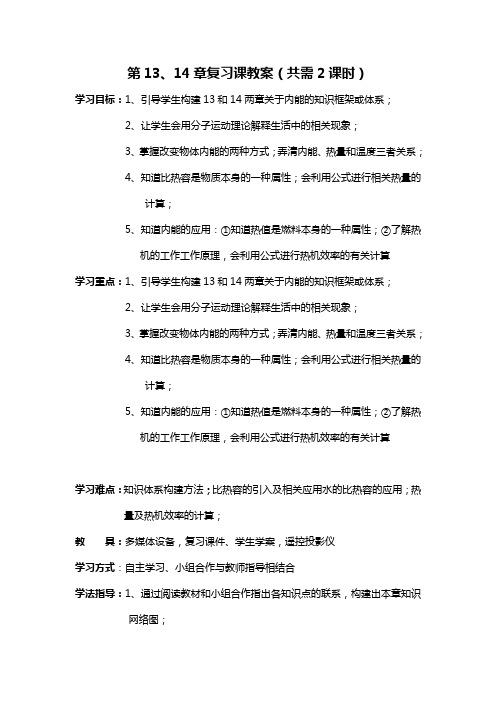 物理人教版九年级全册复习课教案