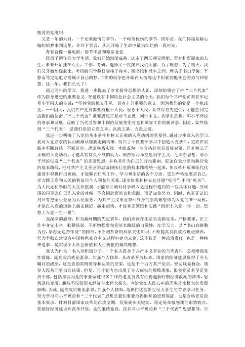 2012年第二季度思想汇报