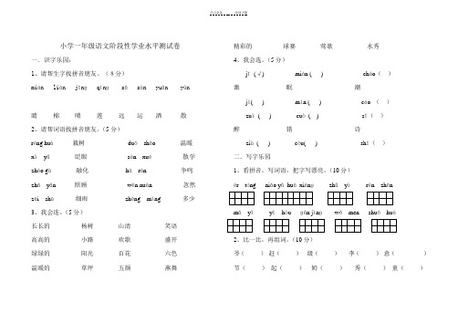 一年级语文阶段性测试题