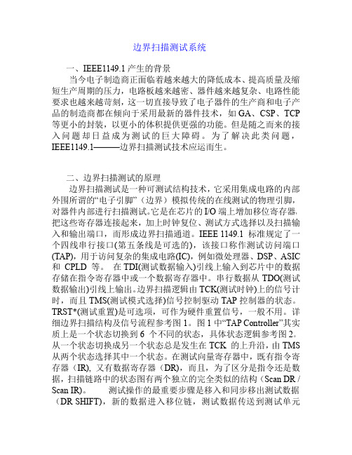 边界扫描测试系统