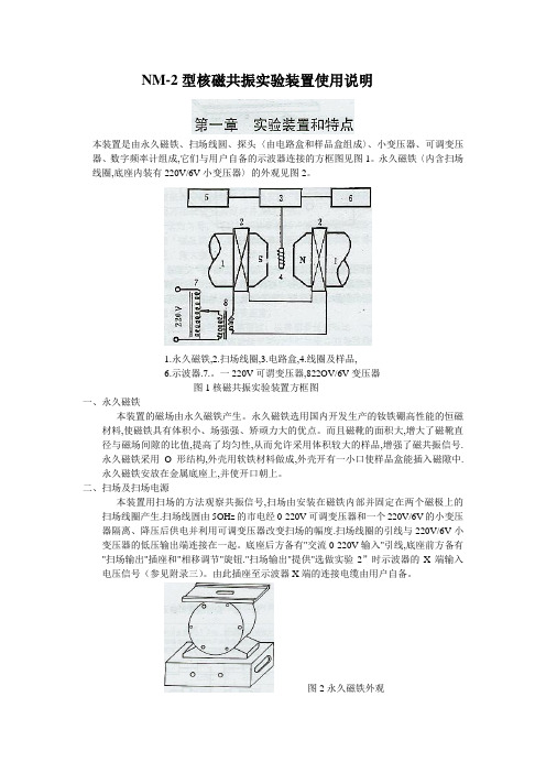 NM-2型核磁共振实验装置使用说明.