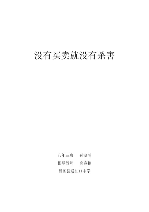 没有买卖就没有杀害