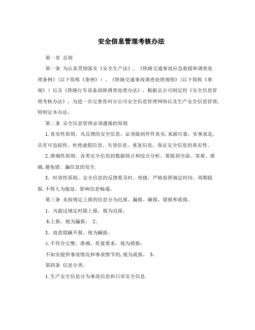 安全信息管理考核办法