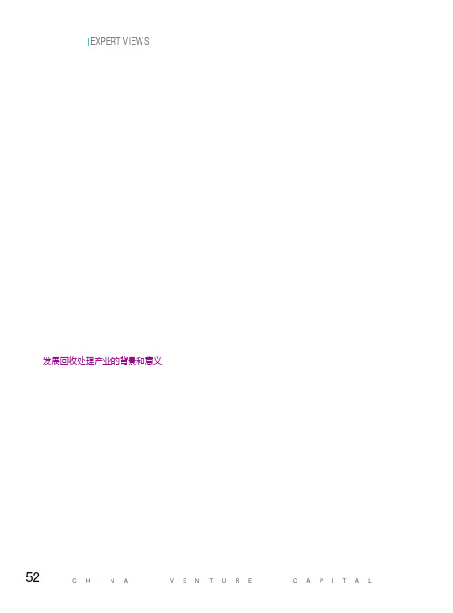 促进废弃电器电子产品回收处理产业健康发展
