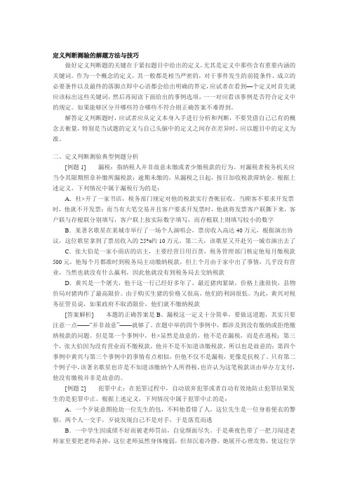顾斐语言理解与表达(附自己整理的定义判断技巧)
