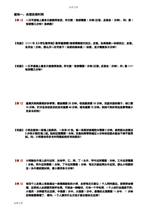 小学奥数题库——统筹规划
