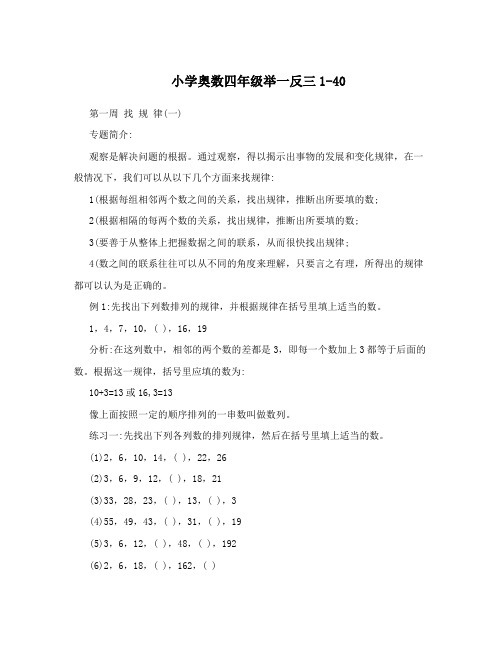 最新小学奥数四年级举一反三1-40优秀名师资料