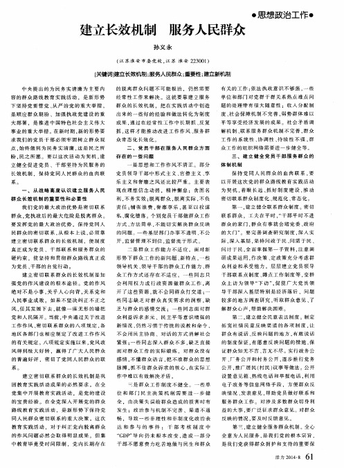 建立长效机制 服务人民群众