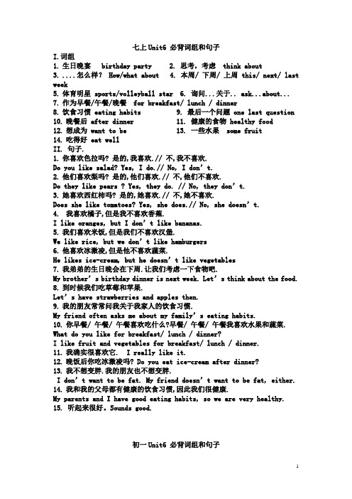 七上Unit6_必背词组和句子