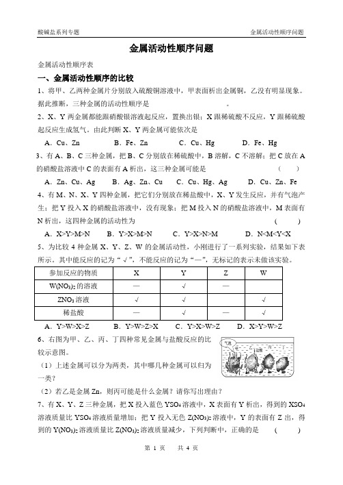 12金属活动性顺序问题