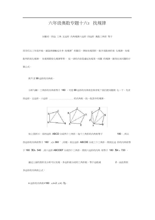 16六年级奥数专题十六：找规律