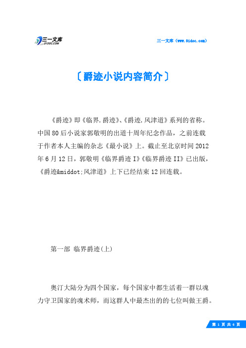 爵迹小说内容简介