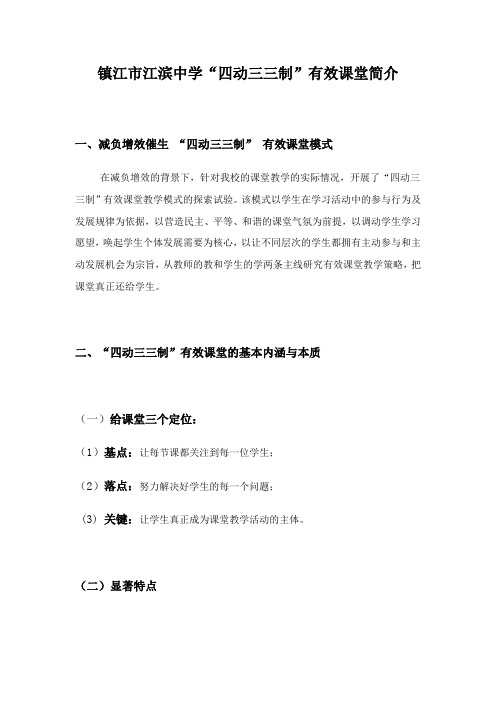 镇江市江滨中学