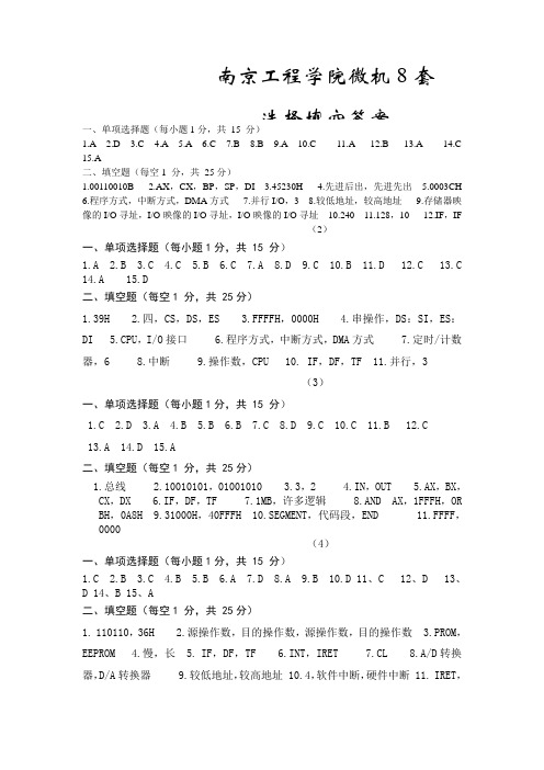微机8套选择填空答案