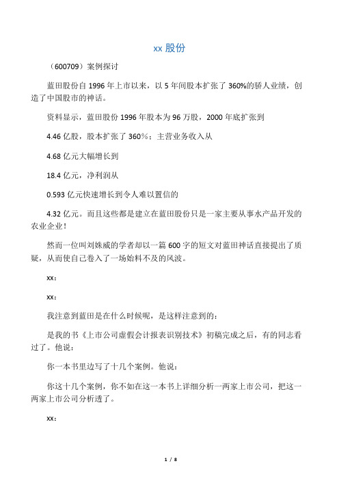 央视《新闻调查》专访刘姝威
