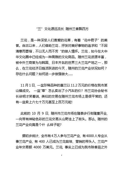 “兰”文化源远流长 随州兰香飘四方