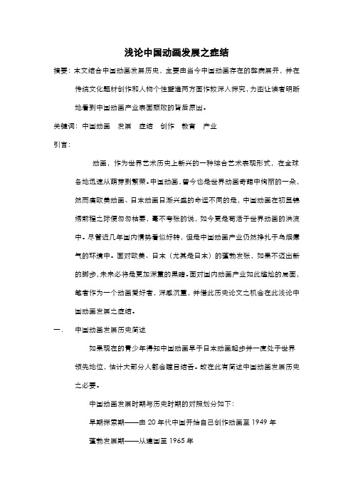 浅论中国动画发展之症结