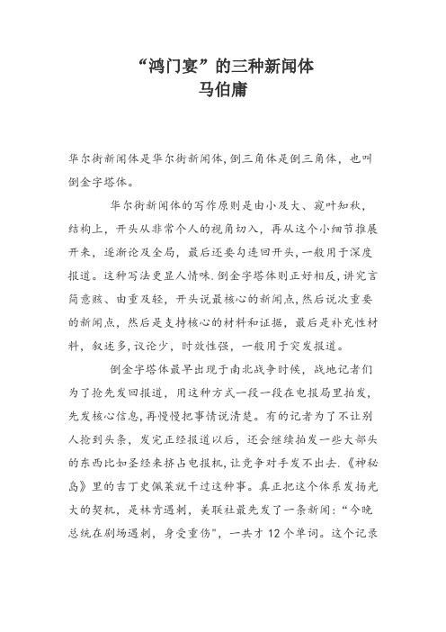鸿门宴的三种新闻体
