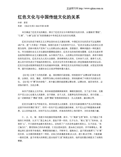 红色文化与中国传统文化的关系