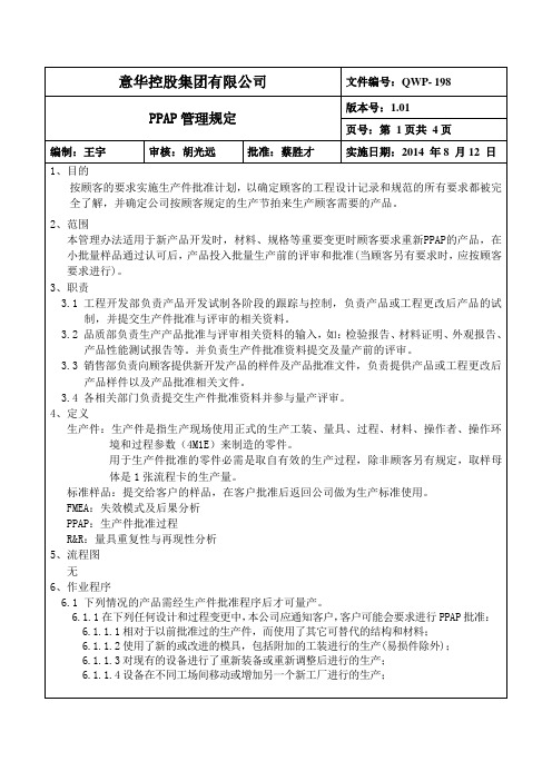 PPAP管理规定