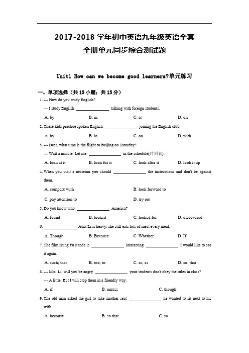 【人教版】2017-2018学年初中英语九年级英语全套全册单元同步综合测试题及答案【推荐】