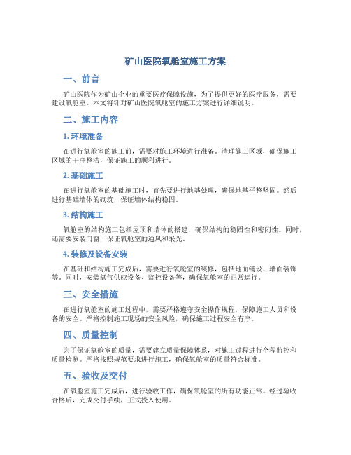 矿山医院氧舱室施工方案