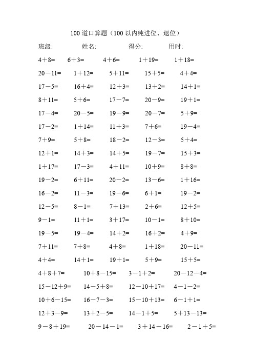 100道20以内的口算题共20份
