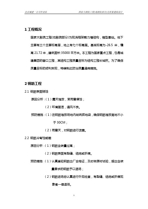 国家大剧院工程(戏剧院部分)无质量通病设计