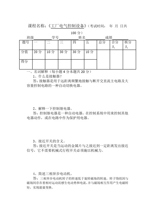 工厂电气试卷及答案